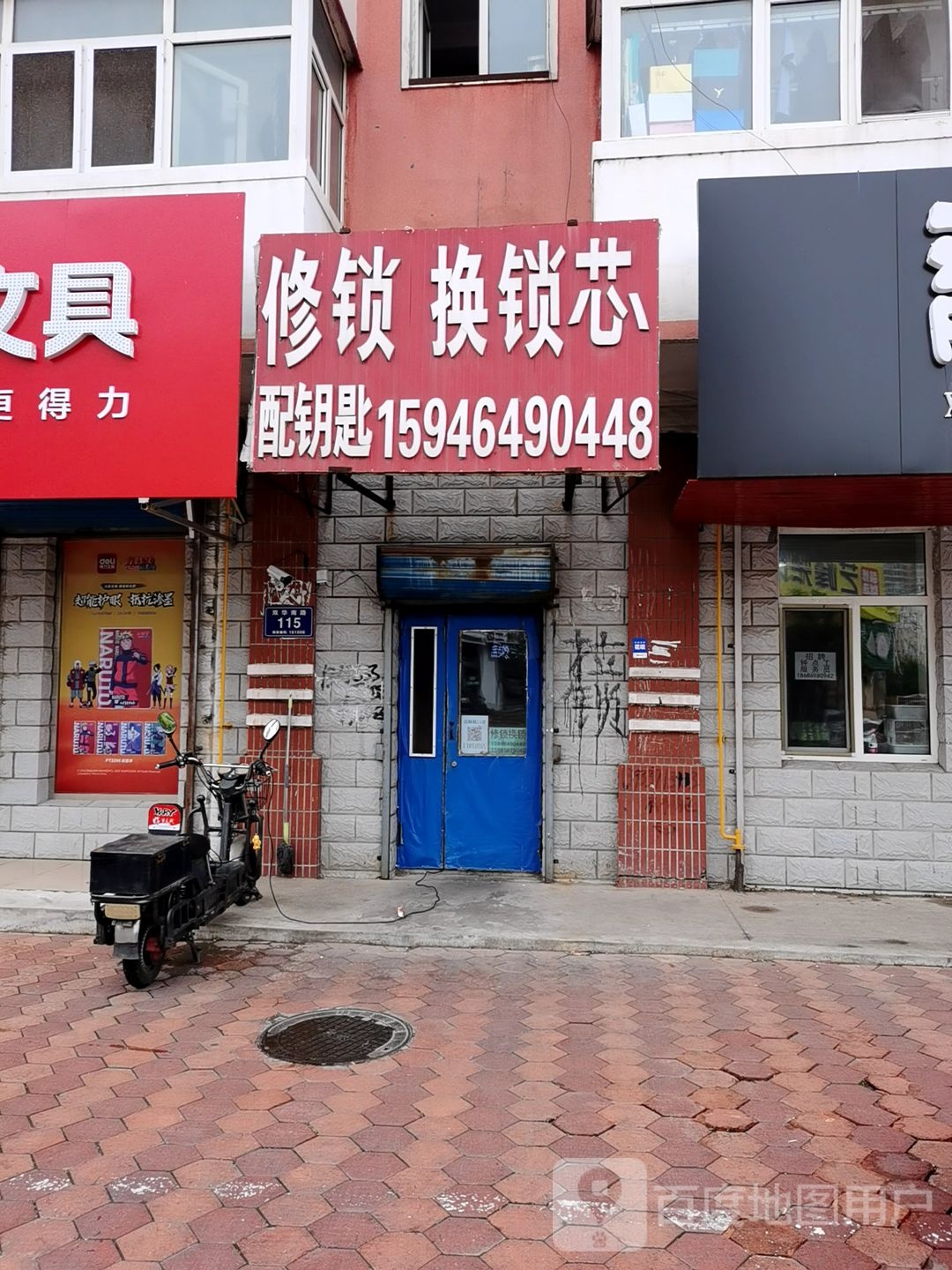 修锁换锁芯(明园小区店)