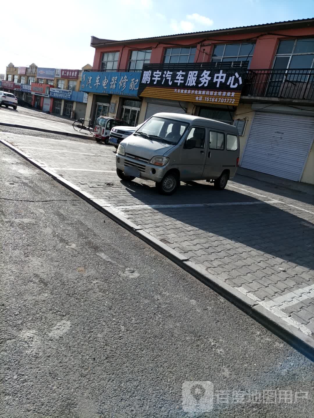 崔四汽车电器汽配