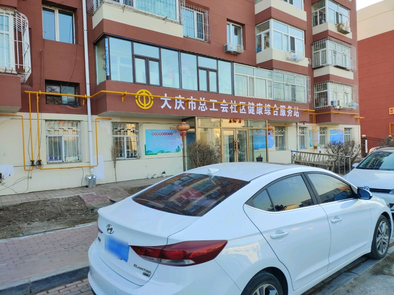大庆市总工会社区健康综合服务站