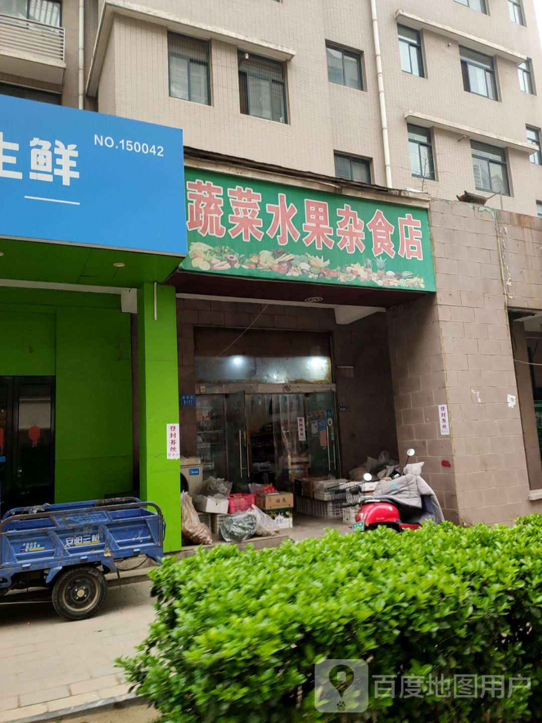 蔬菜水果杂食店
