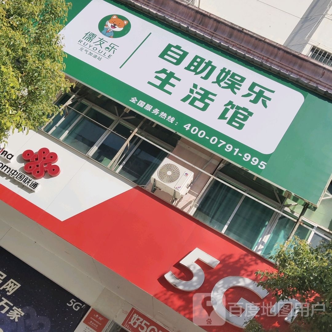 老车站儒友乐店(白凤大道店)
