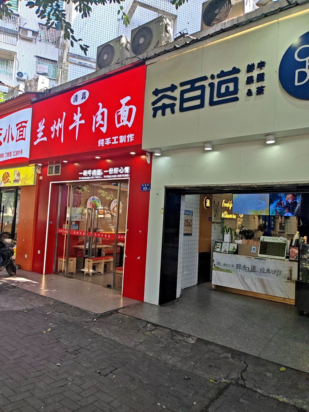 清真兰州牛肉面