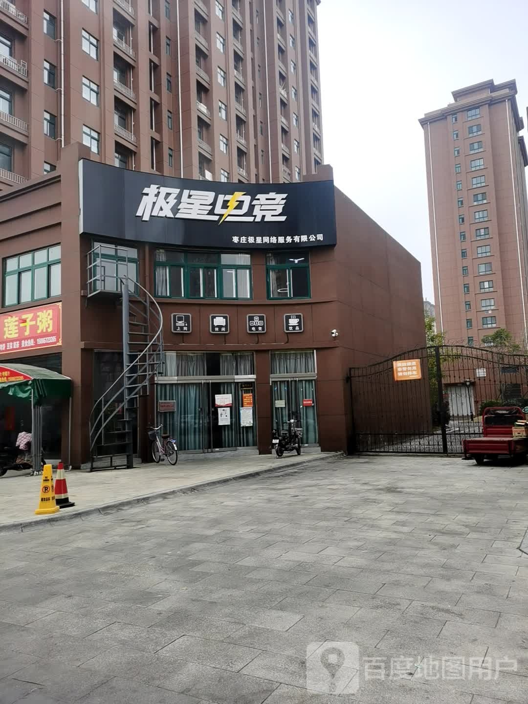 吉星电竞(黄河西路店)