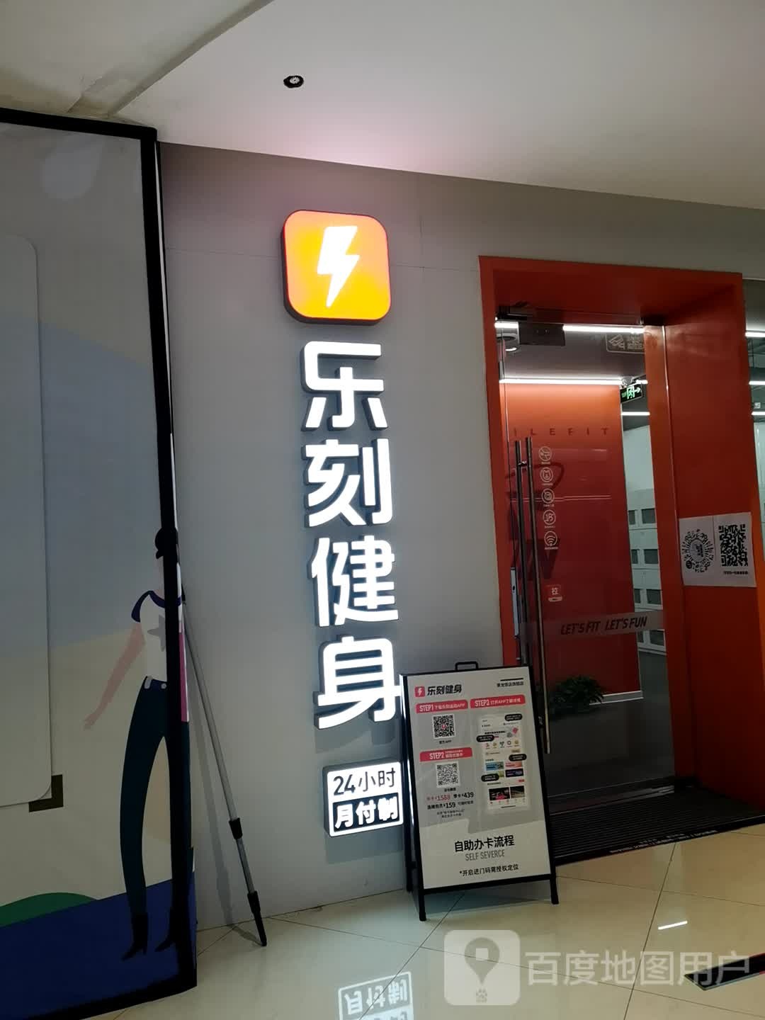 乐刻运动健多(丽丰购物中心宝带东路店)