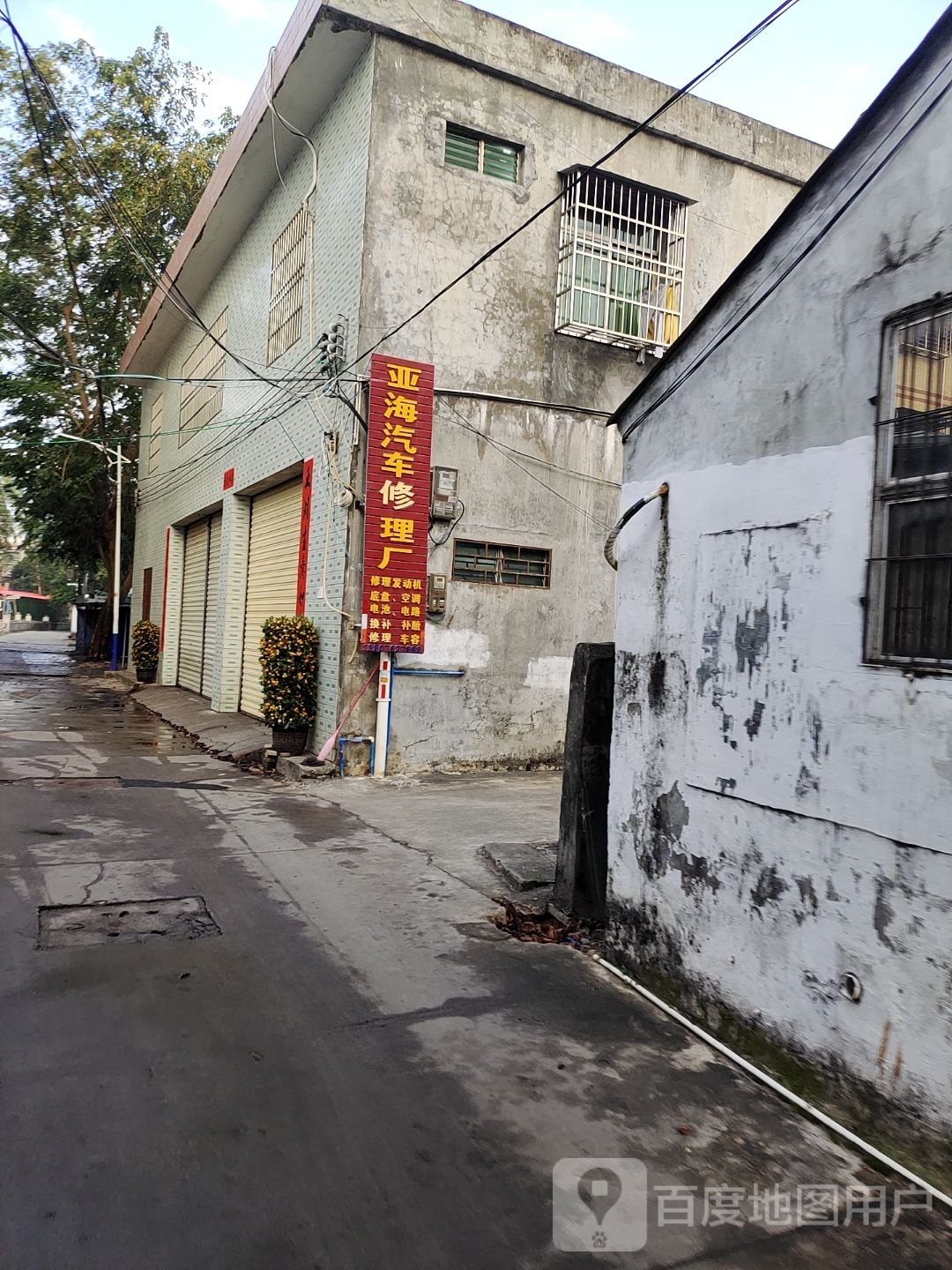 亚海汽车修理厂