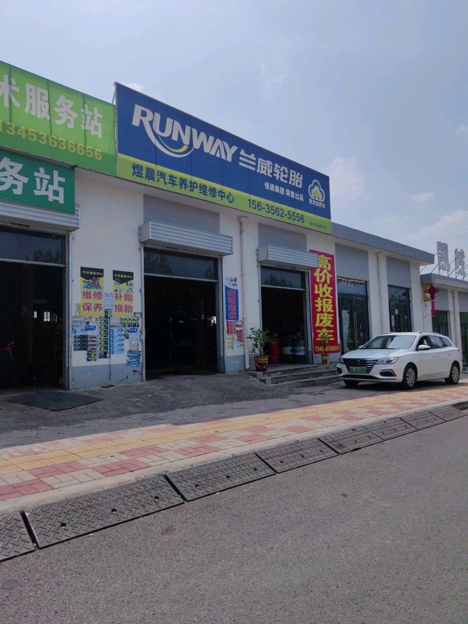 兰威轮胎