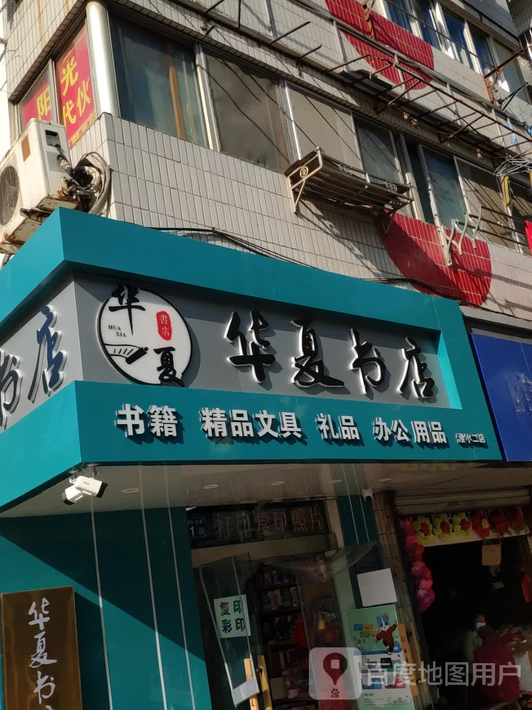 华厦书店(淮小二店)