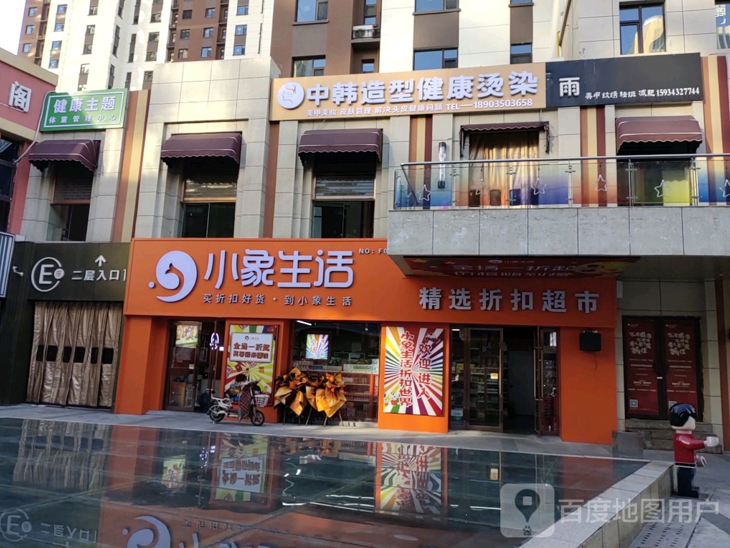 中韩造型果蔬美荣体质养生(新建南路店)