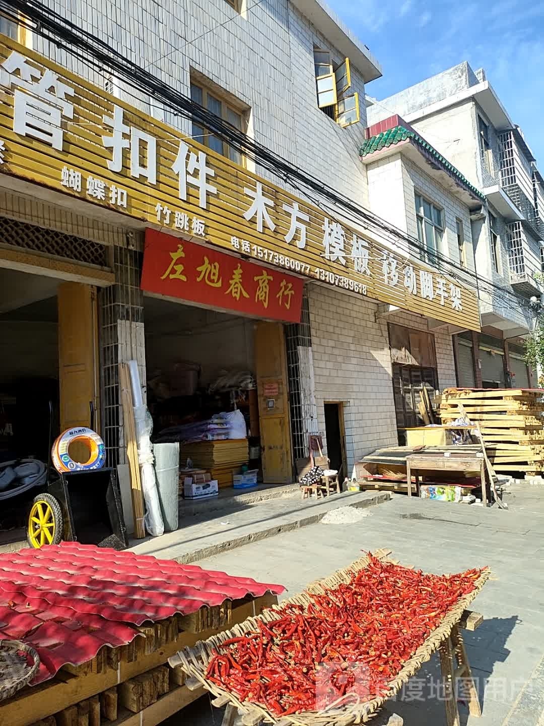 左旭春商行