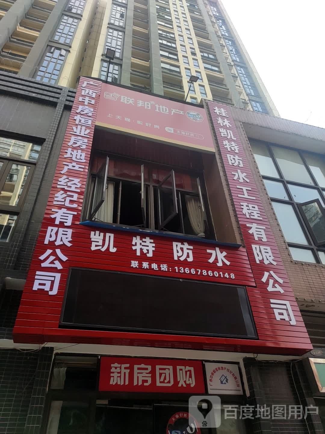 桂林凯特防水工程有限公司