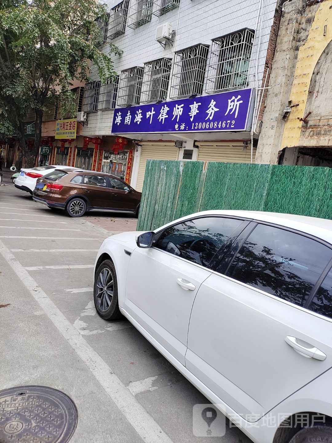 海南海叶律师事务所