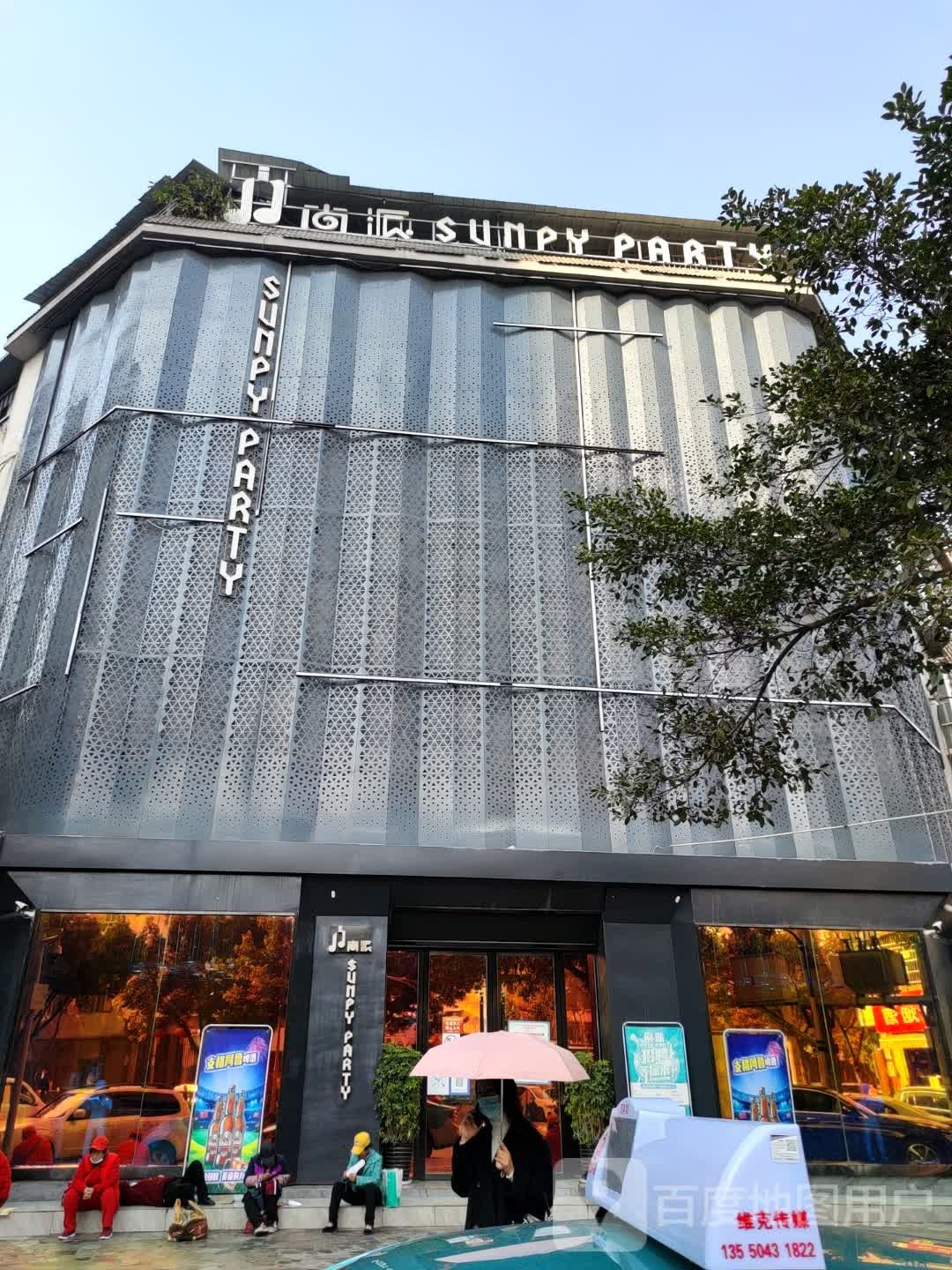 尚派SUMPY PARTY