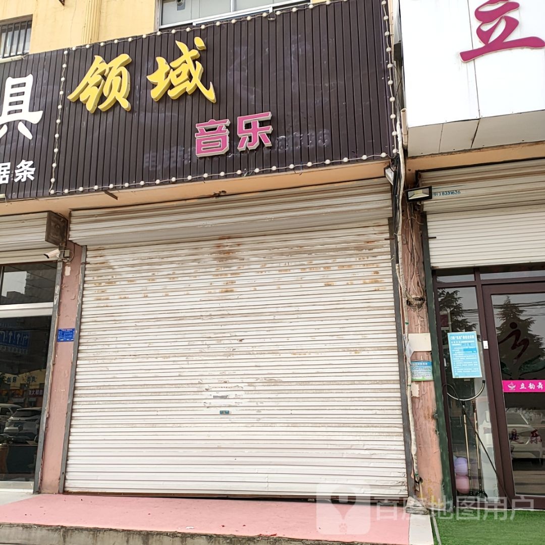 领域音乐餐馆