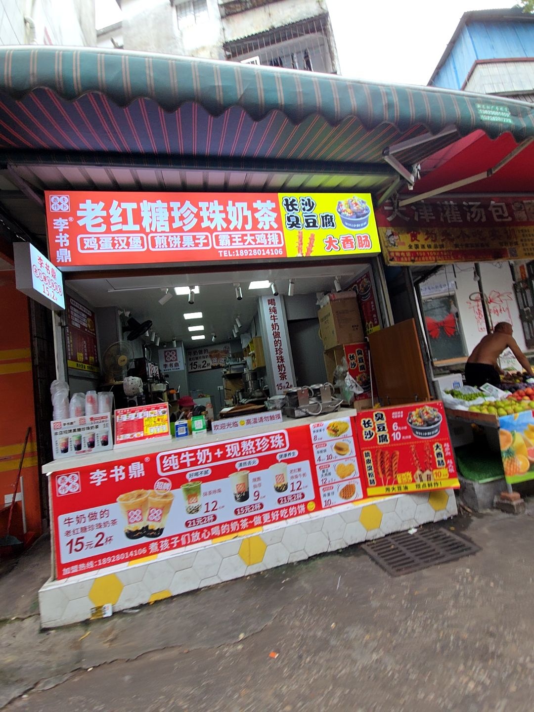 李书鼎老红糖珍珠奶茶