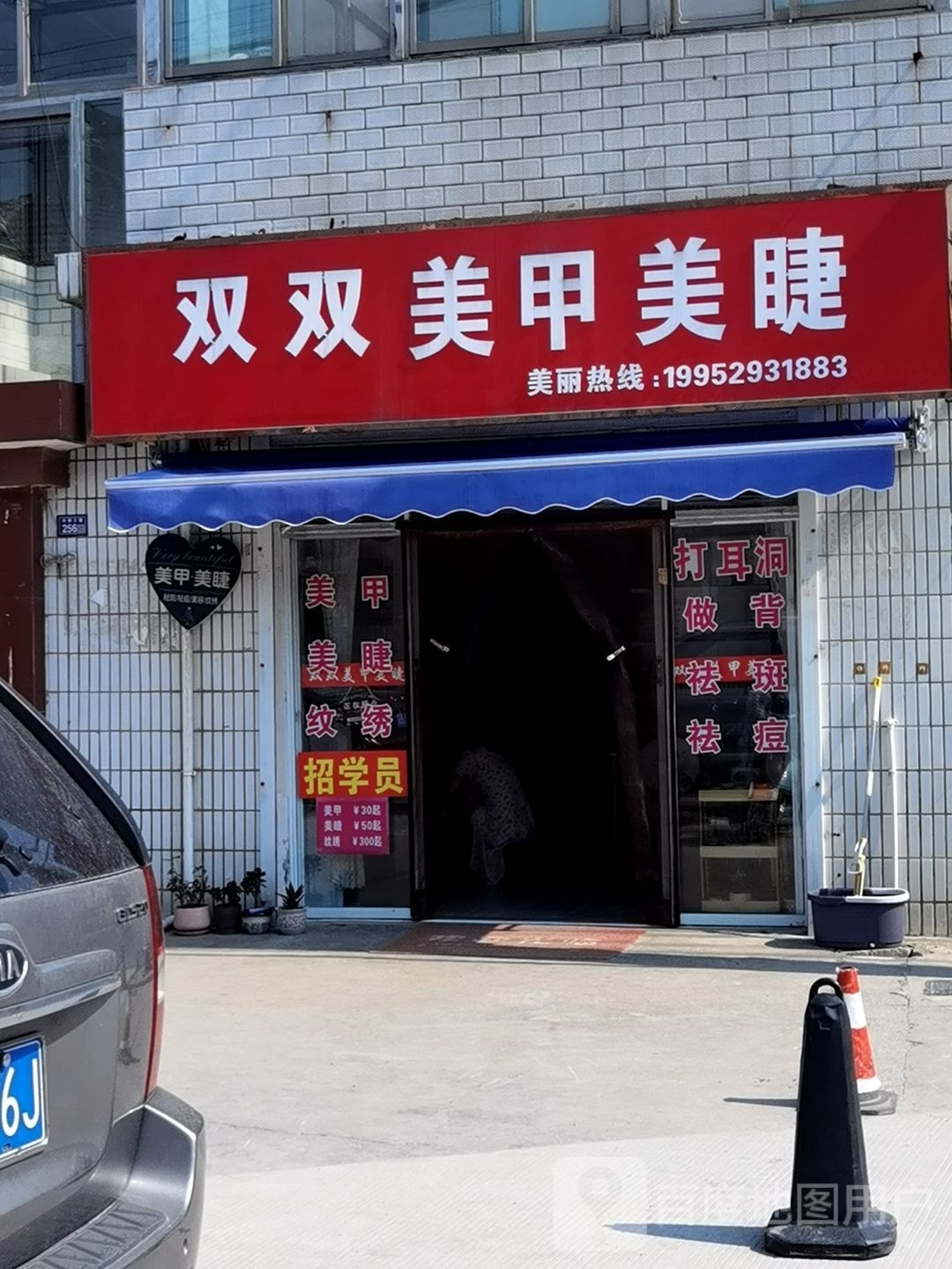 双双美甲美甲
