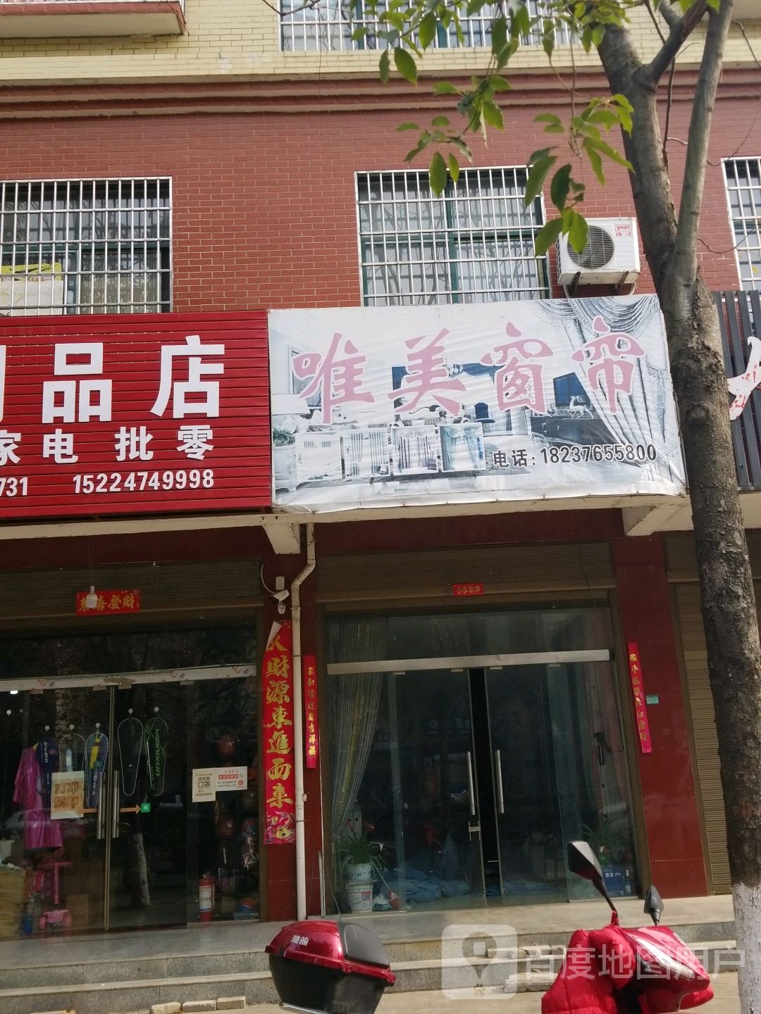 光山县唯美窗帘(弦山南路店)