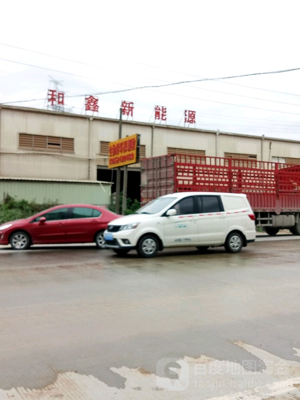 惠州市和鑫新能源有限公司