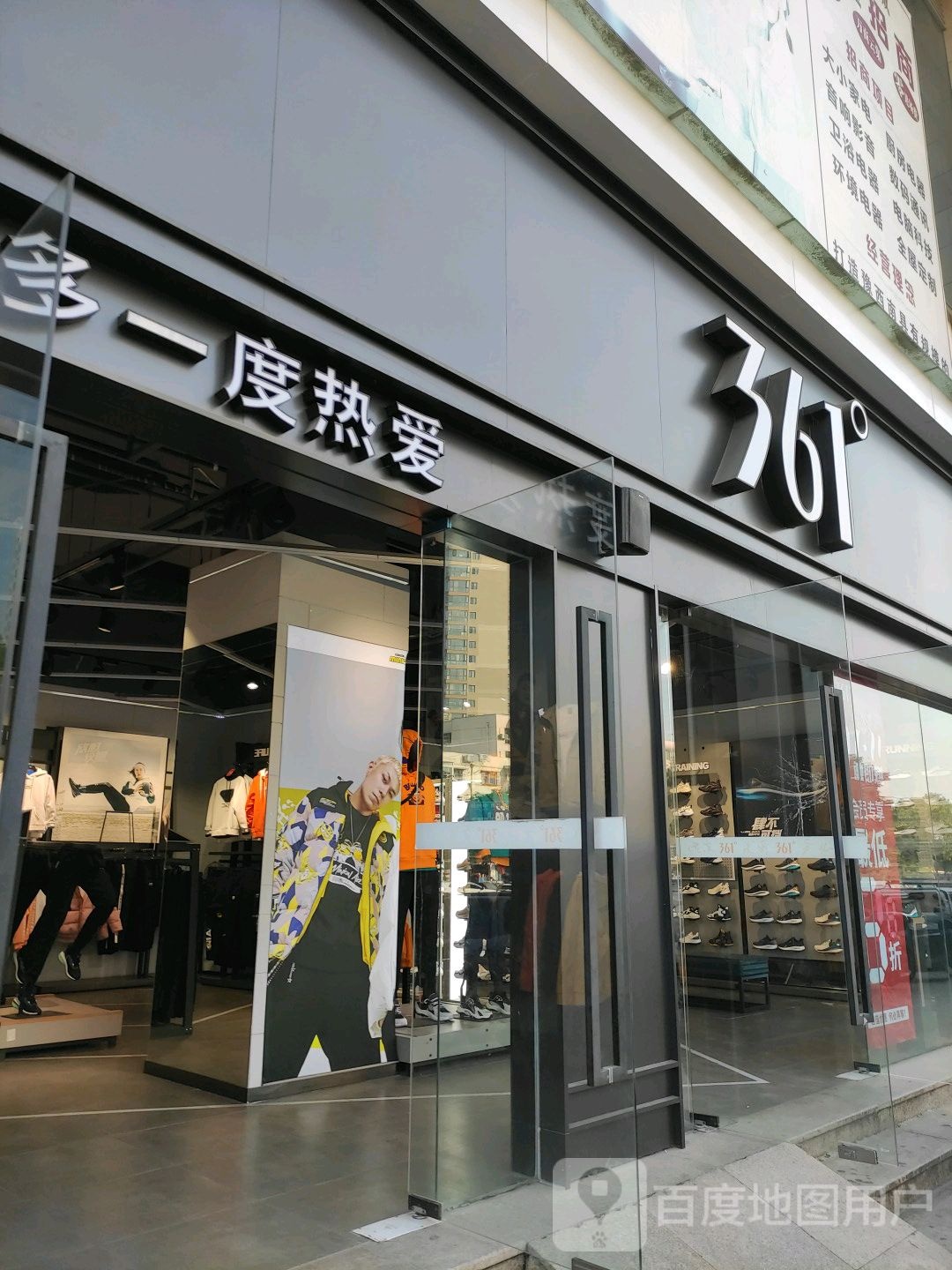 361度(工业南路店)