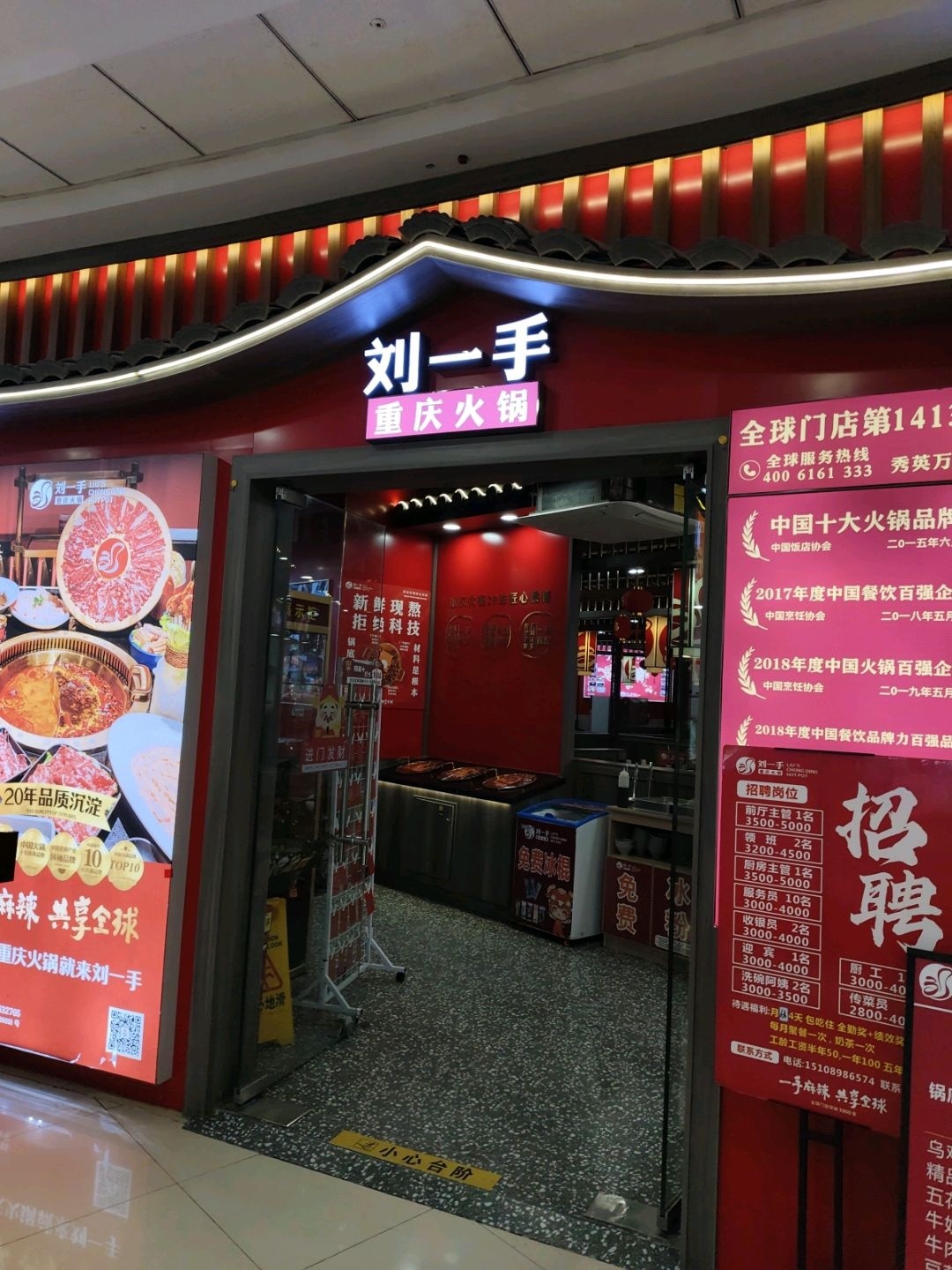 刘一手重庆火锅(秀英万达店)