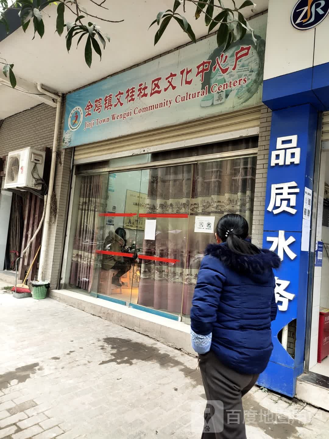 金鸡镇文桂社区文化中心户