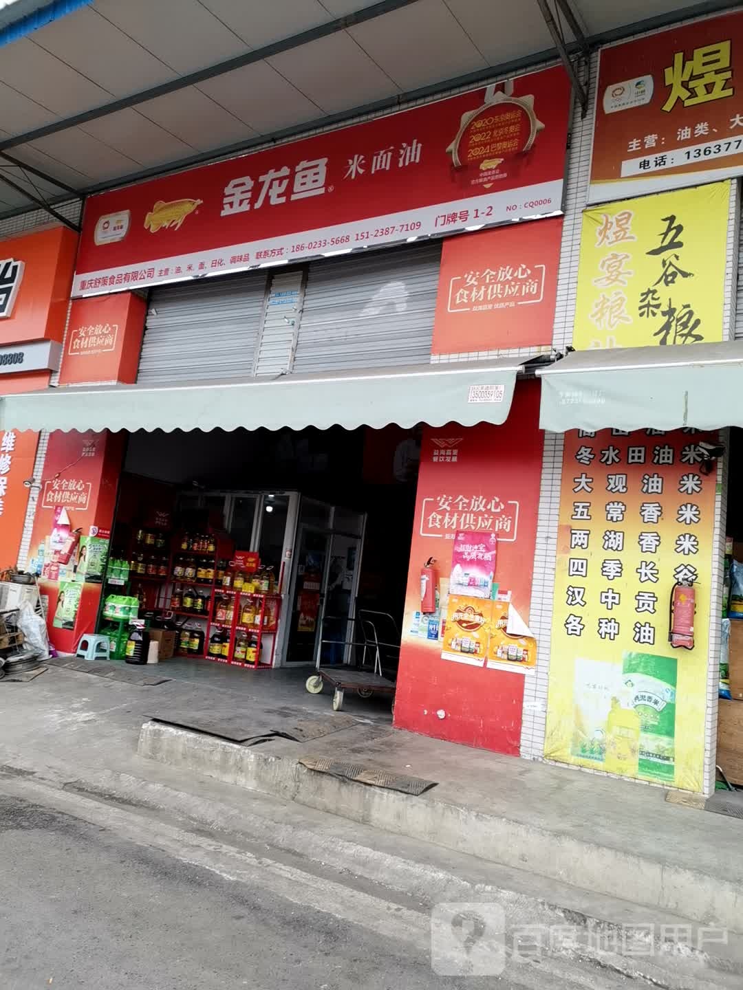 煜宴粮油