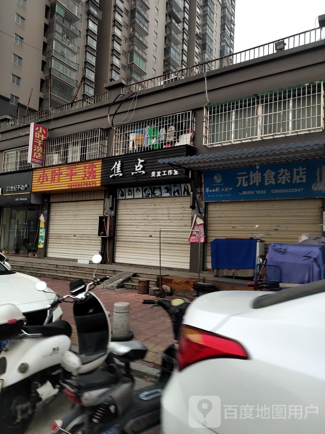 元坤食杂店