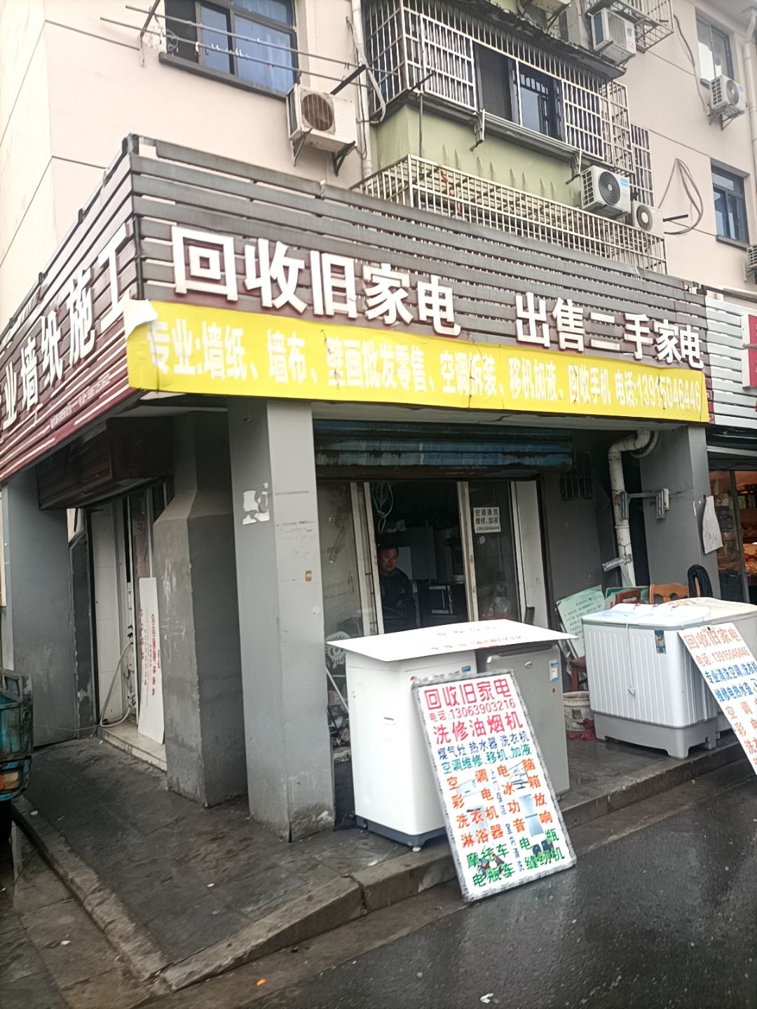 回收旧家电