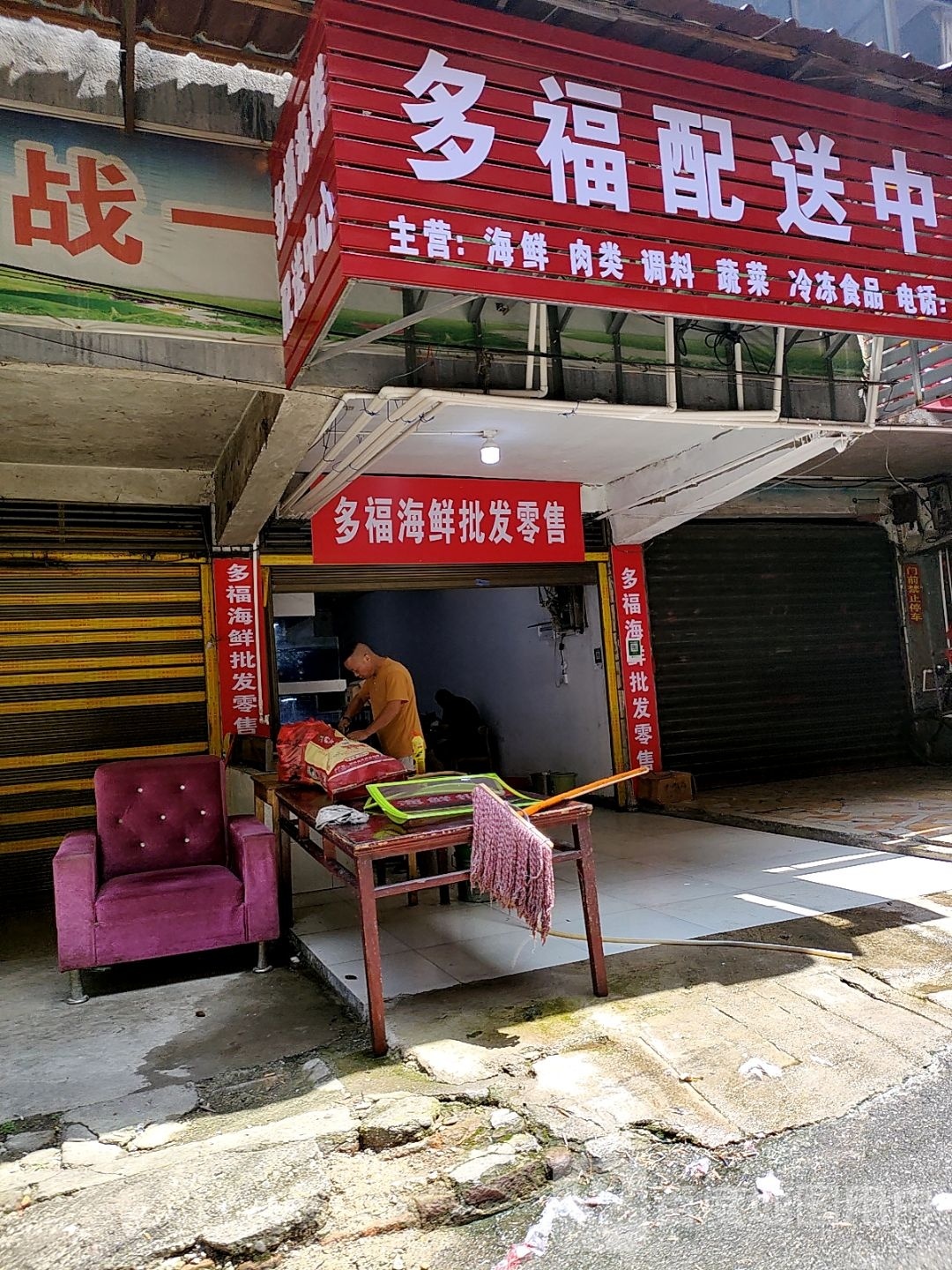 多福海鲜楼丰