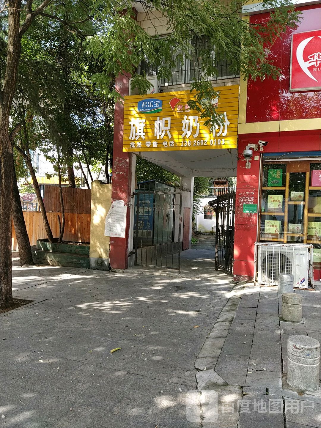 旗帜奶粉(文明大道店)