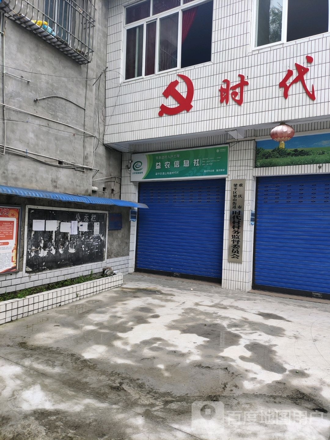时代村村民委员会