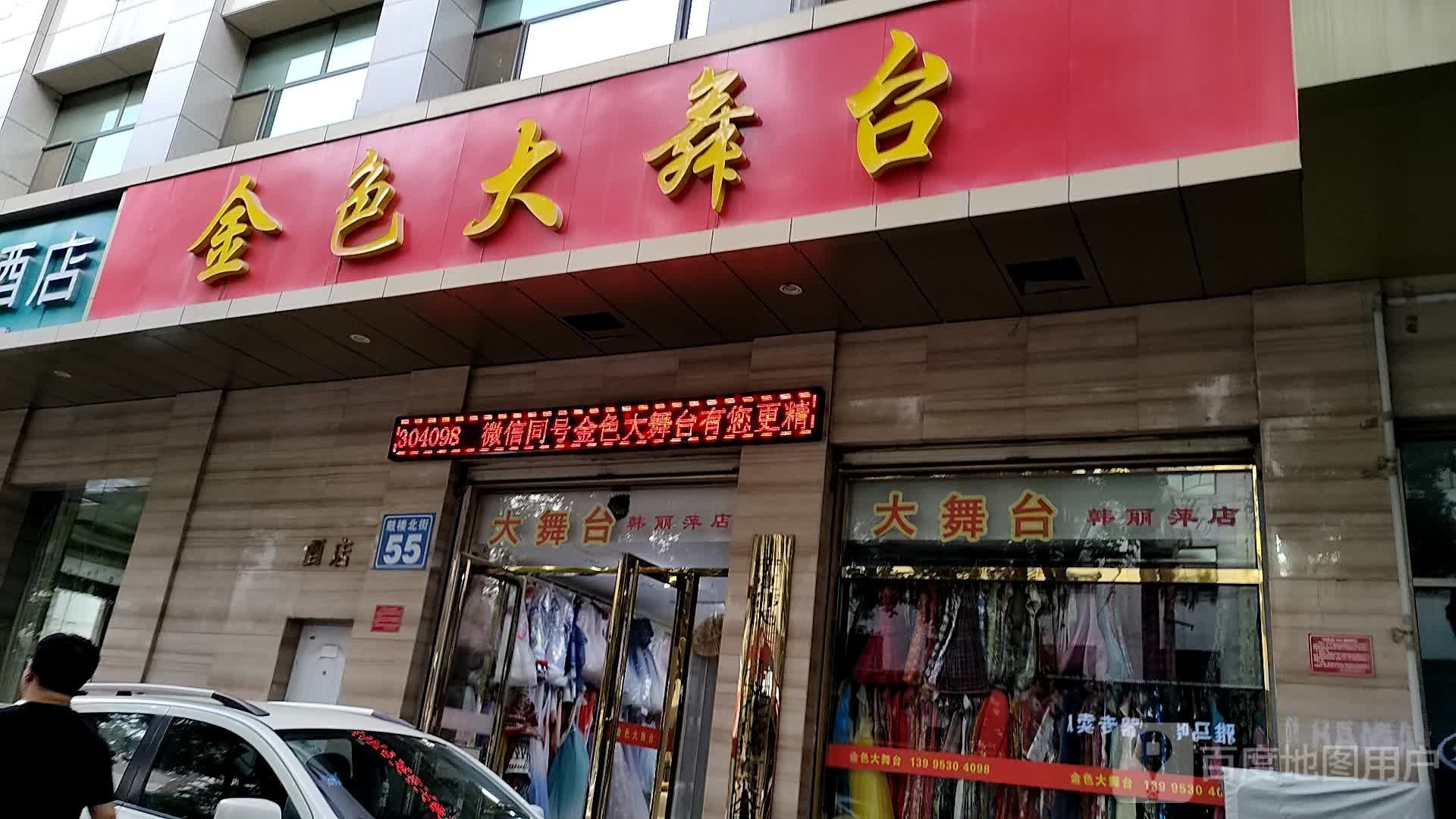 金色大舞台(鼓楼北街27-3店)