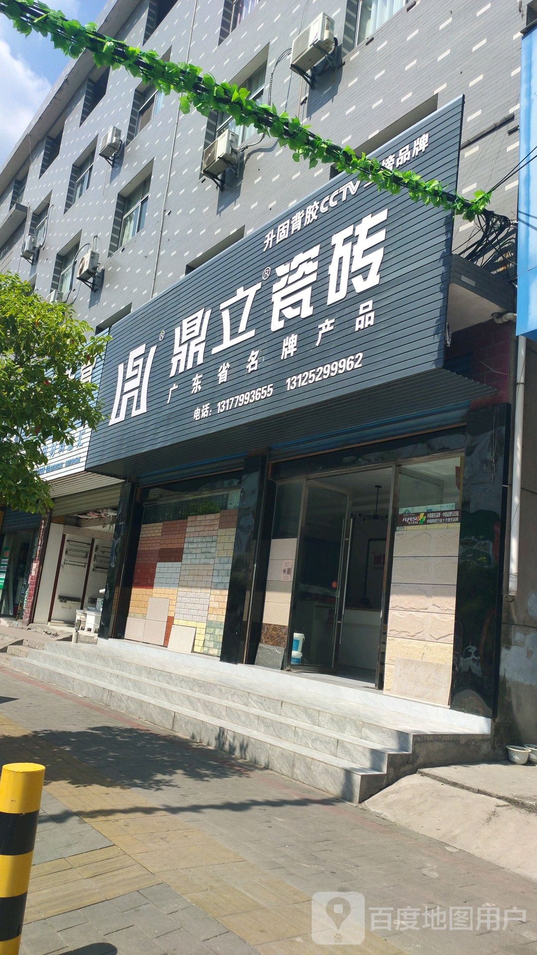 鼎立陶瓷(峡山口西路店)