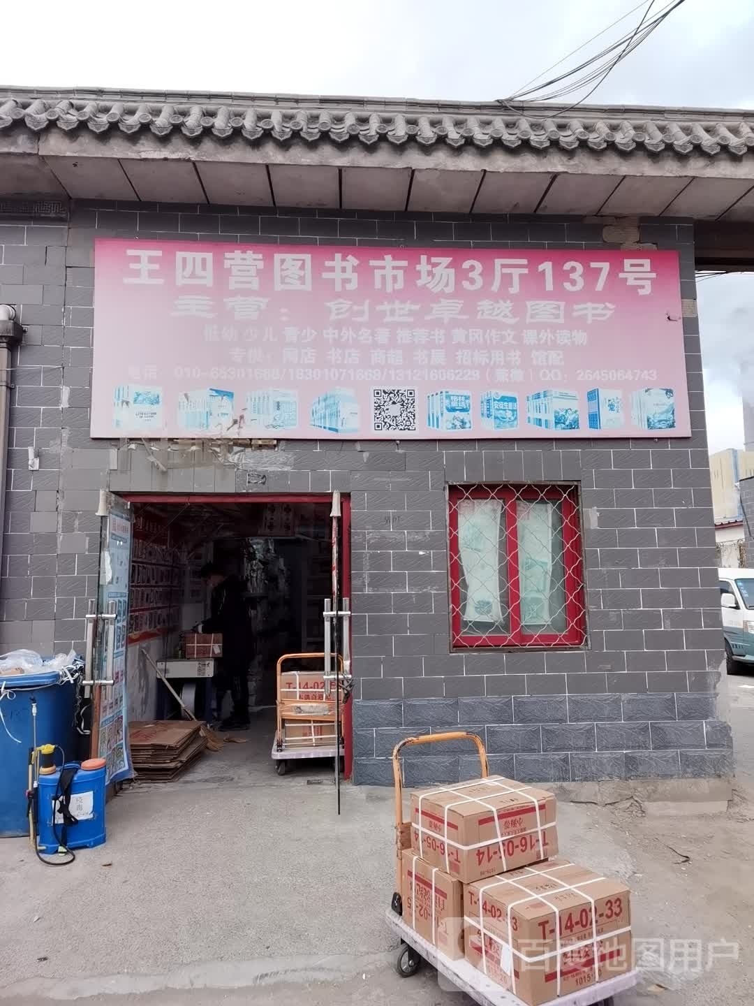 创世卓越图书(中华和谐文化创意产业园店)