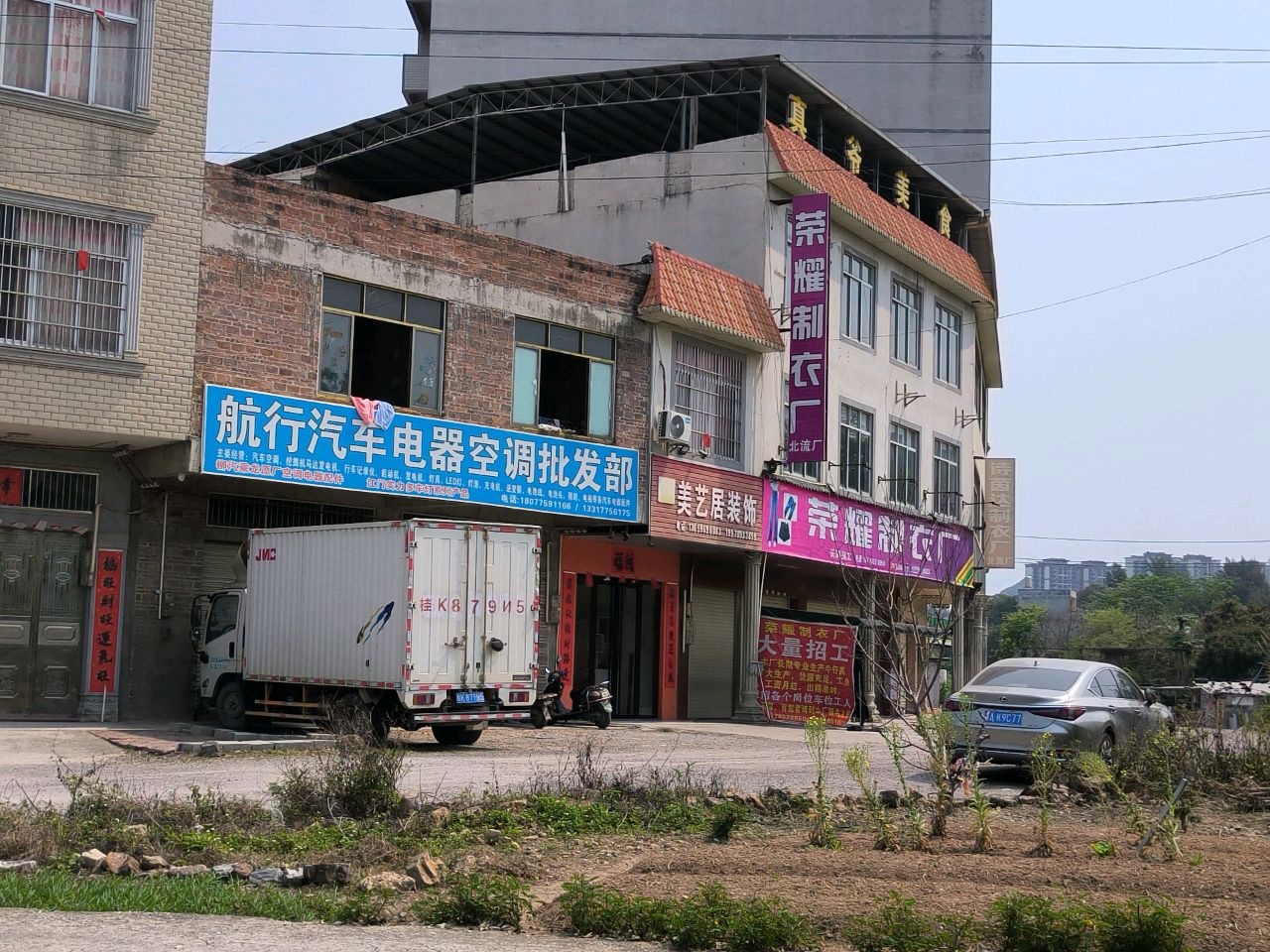 航行汽车电器空调批发部