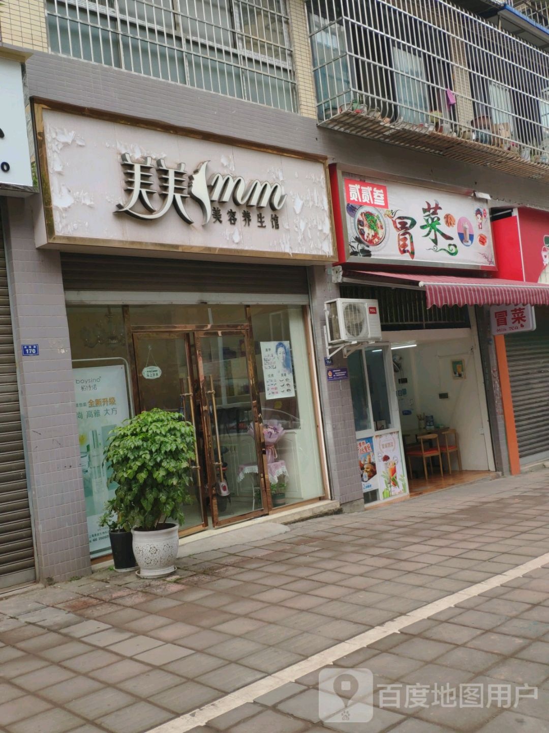 美美美容养生馆(隆泰路店)