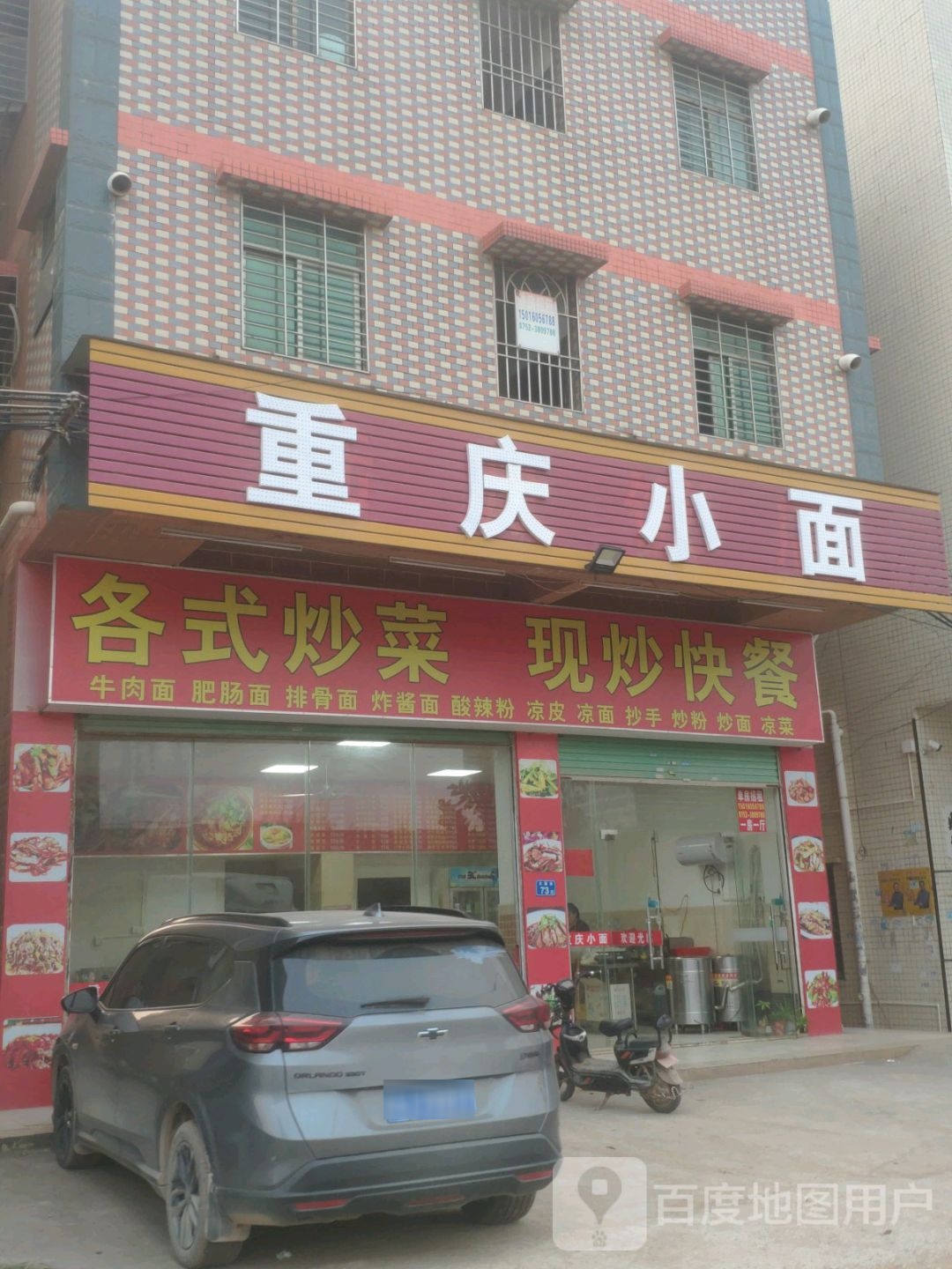 重庆面庄(天翼路店)