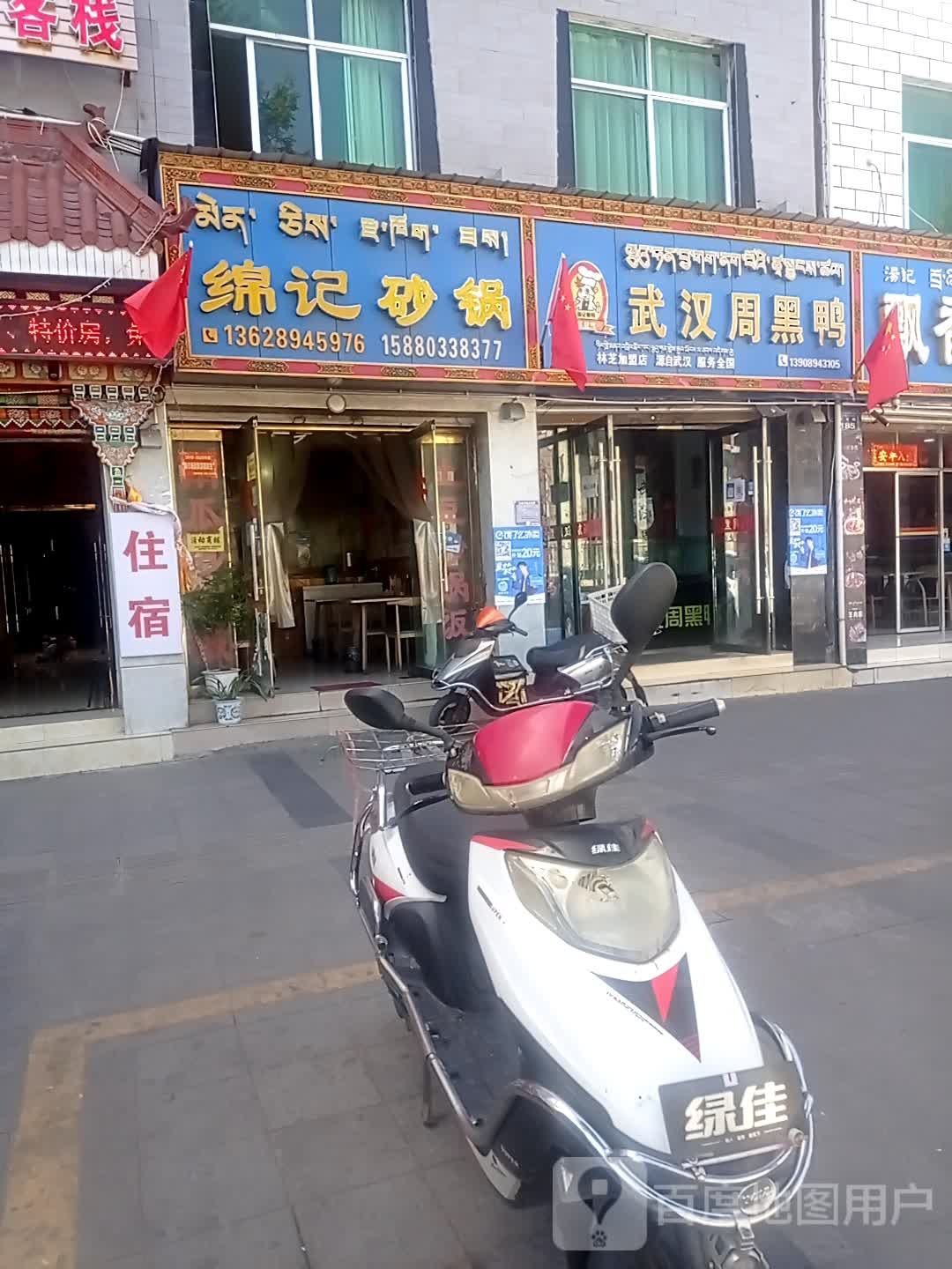 周黄鸭(林芝店)