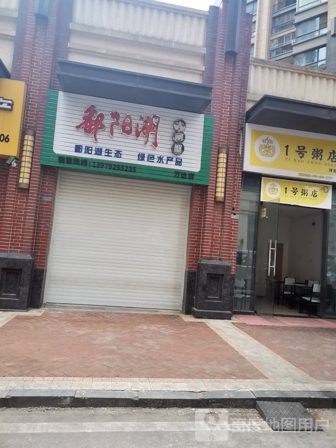 鄱源湖大闸蟹(站前路店)