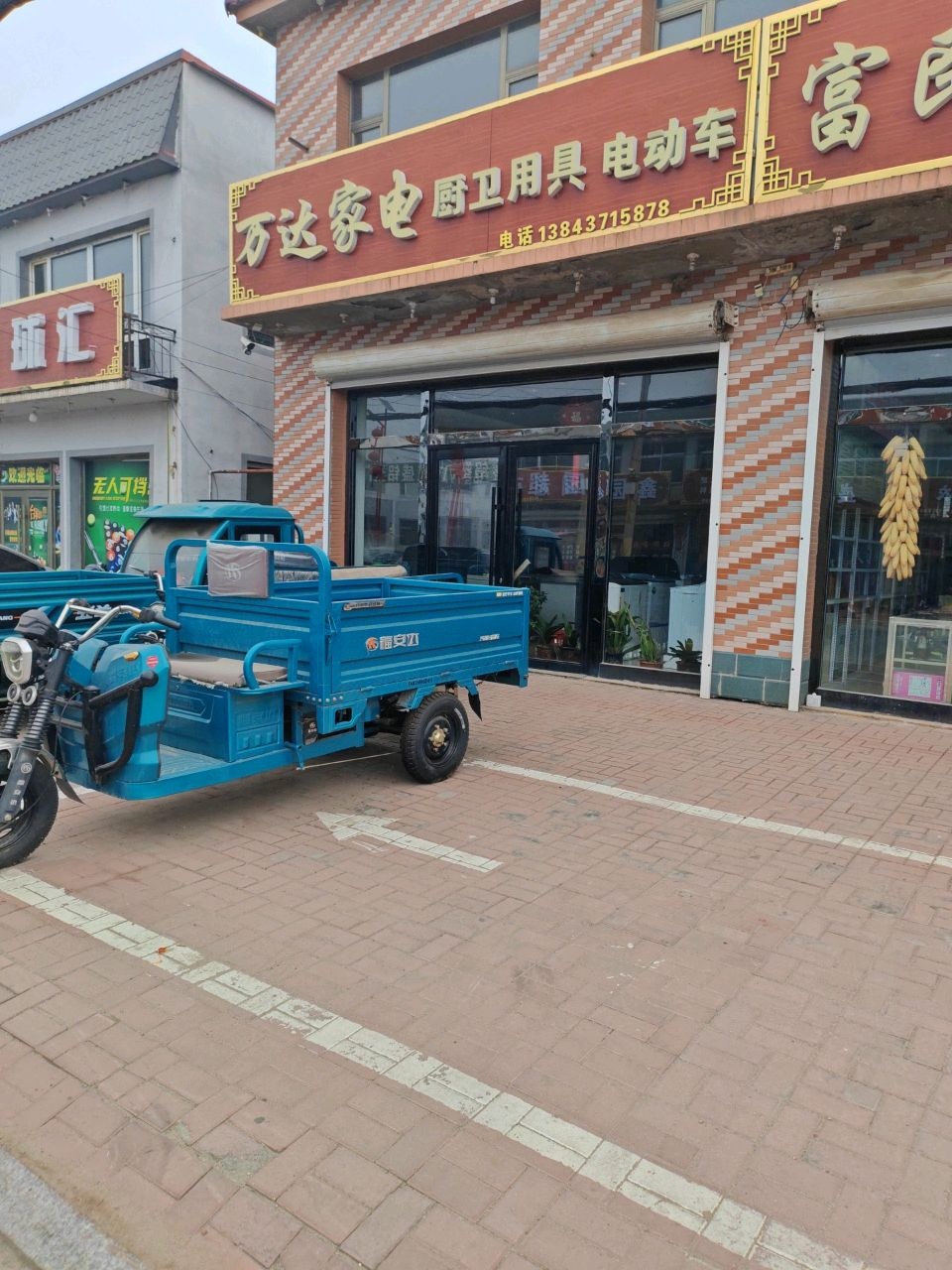 万达家电(中心街店)