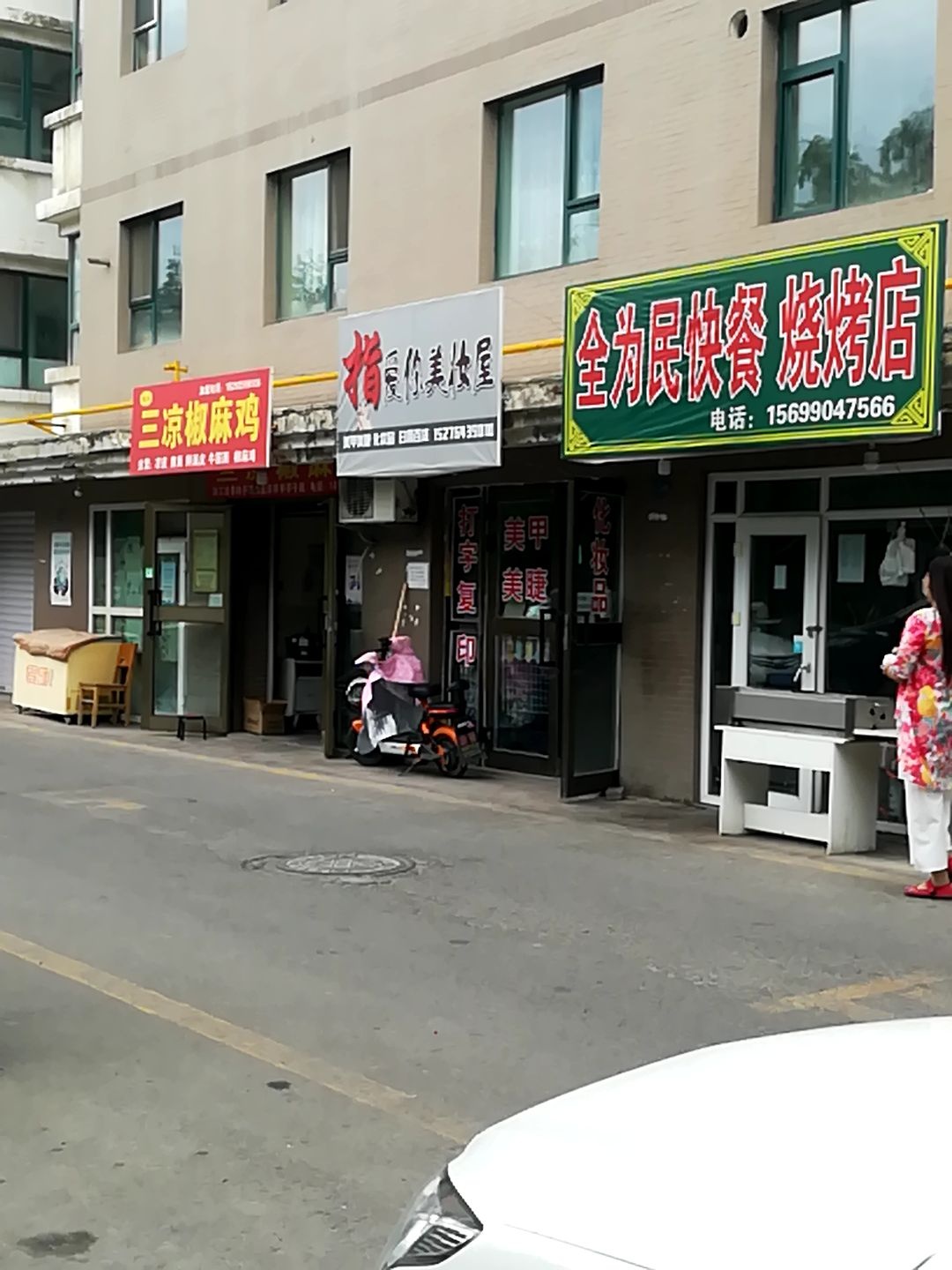 指爱你美妆屋