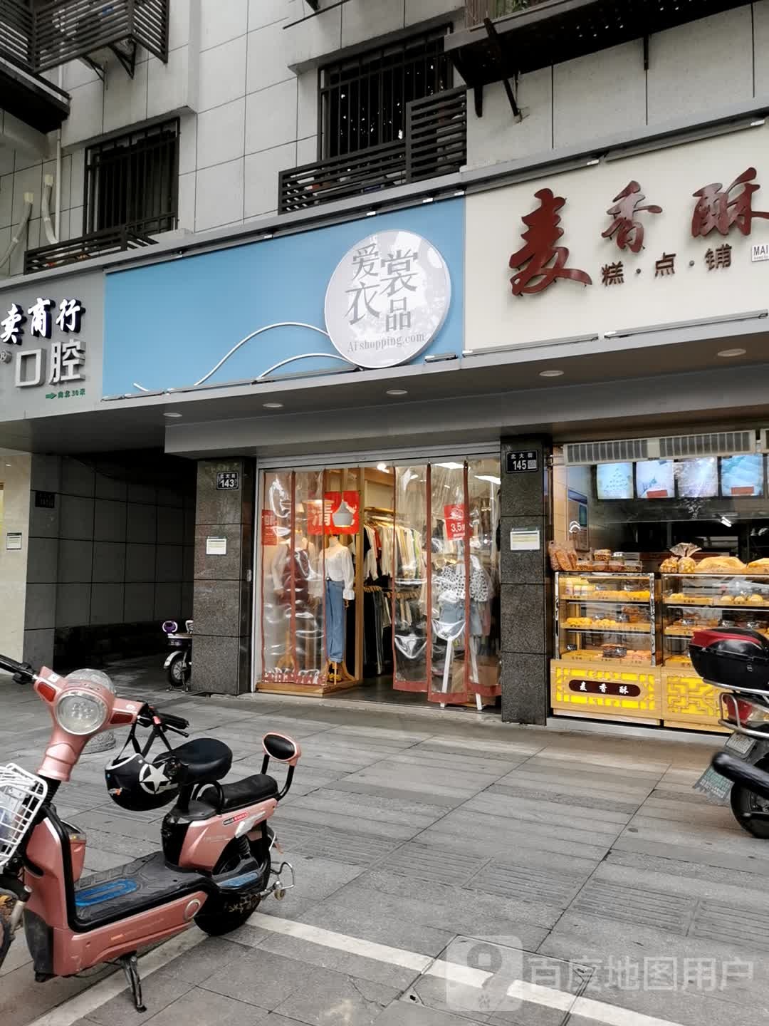 爱裳衣品(北大街店)