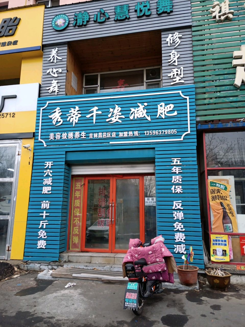 秀蒂千姿瘦身会所(吉林市店)