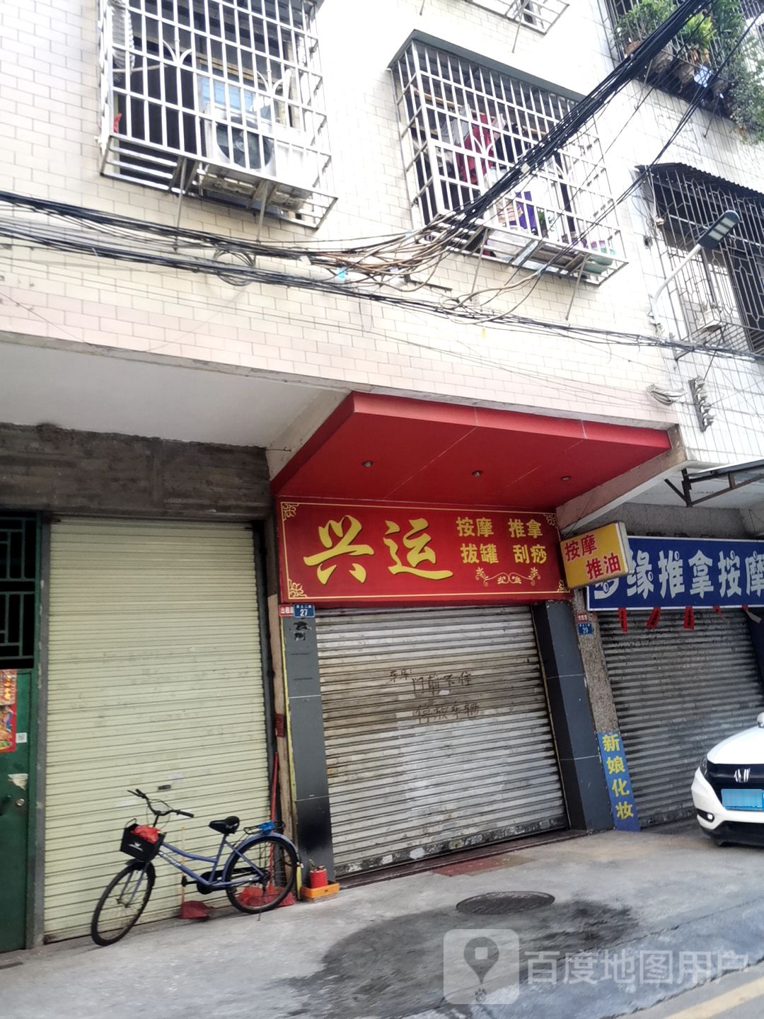 兴运