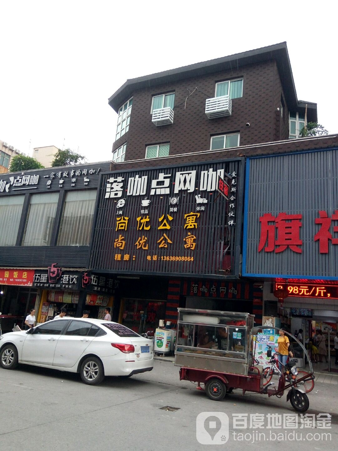 落咖点网咖