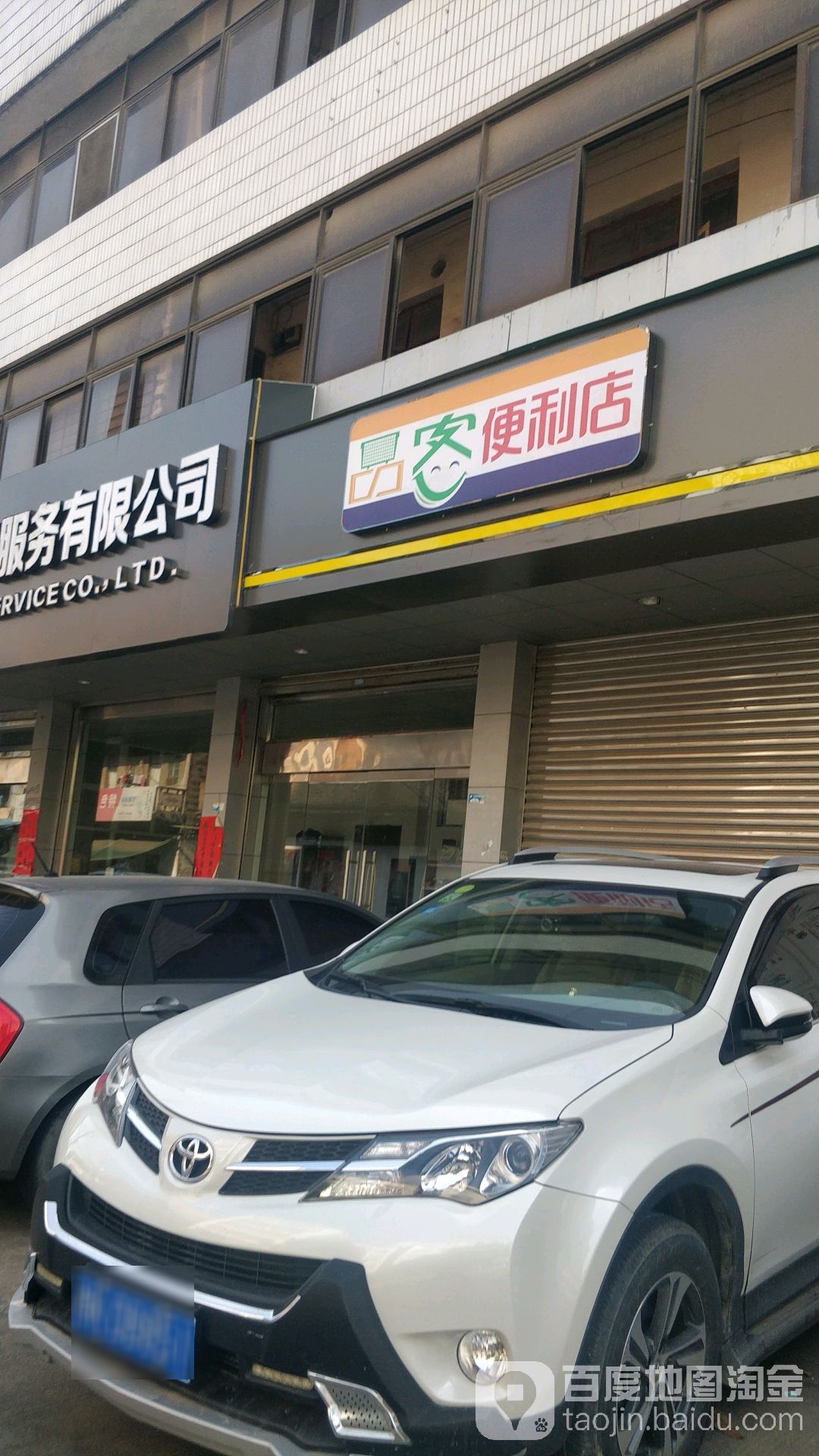 品客便利店(清淳路店)