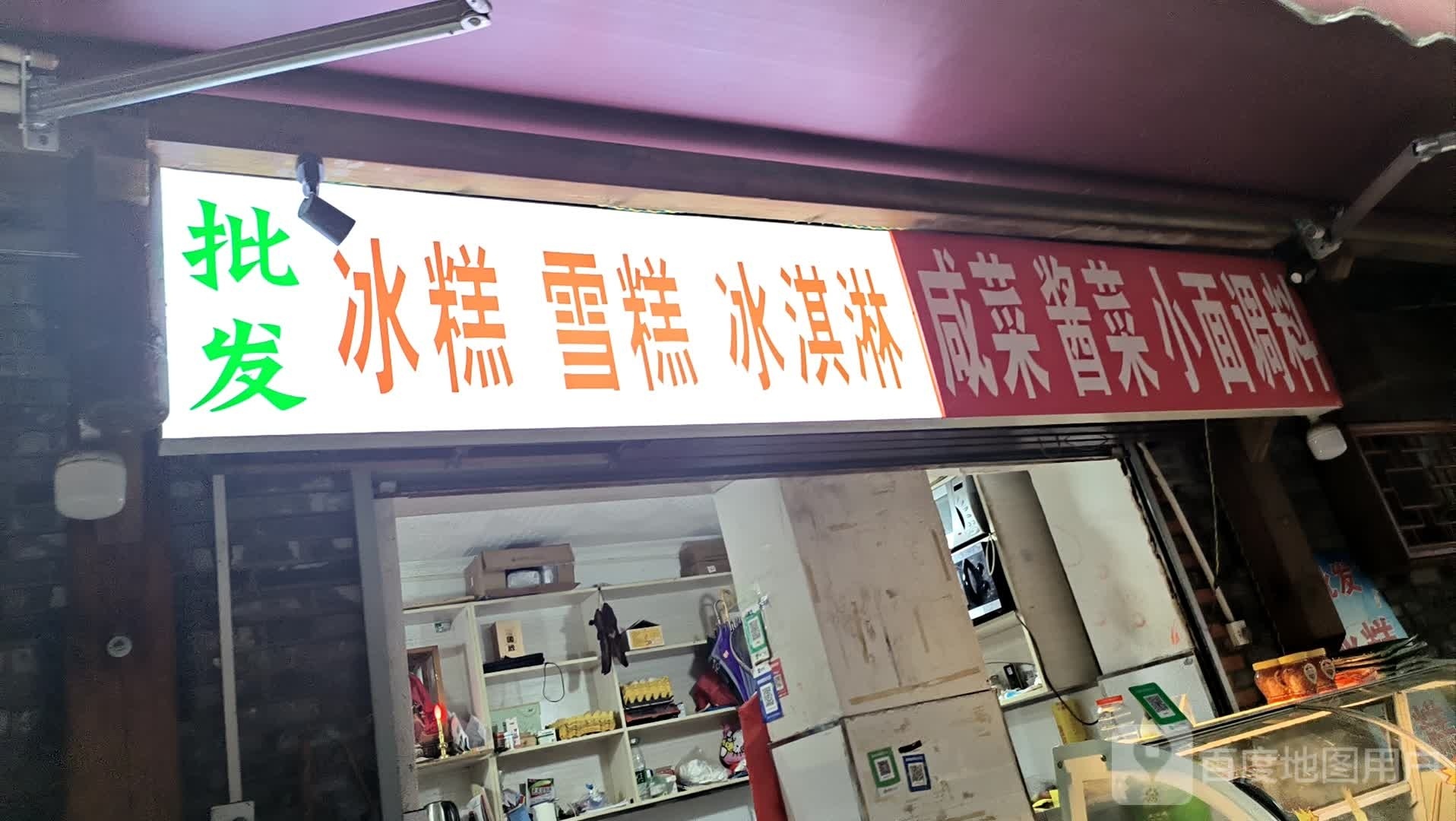 批发冰糕雪糕