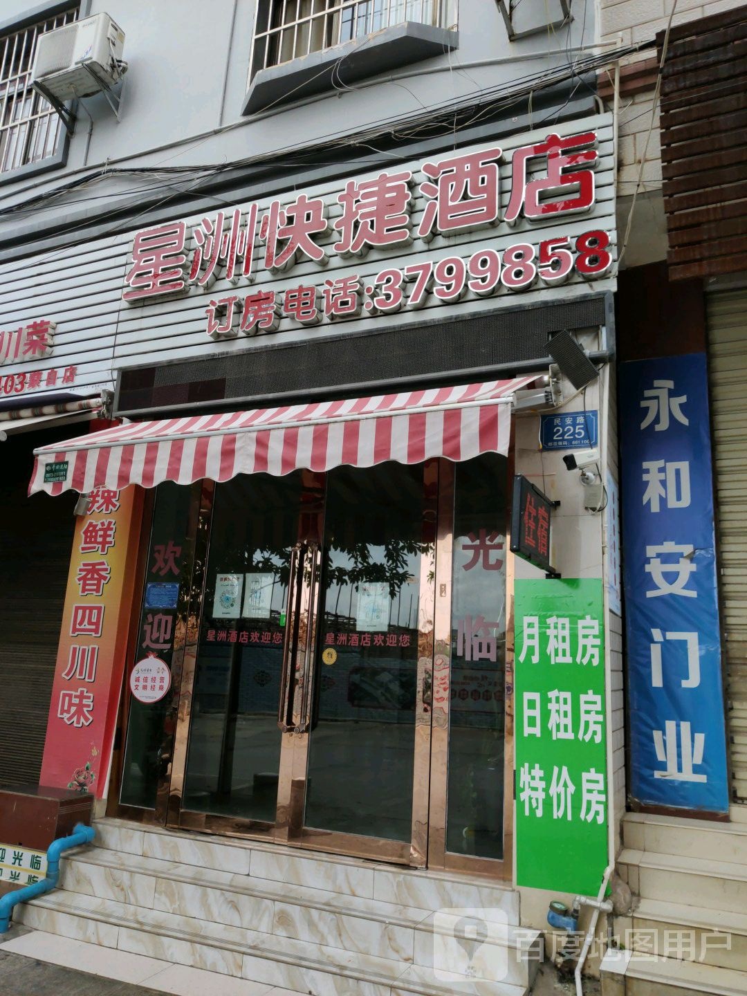 星洲快捷酒店(蒙自市森林公园店)