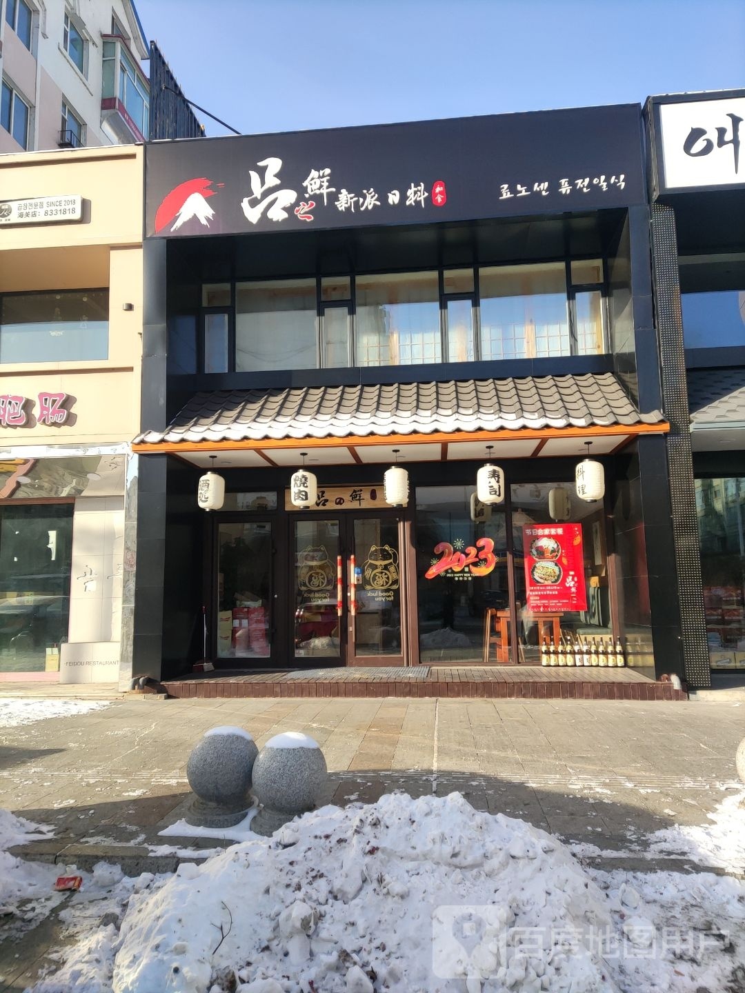 吕之鲜新派日料(阳光小区店)