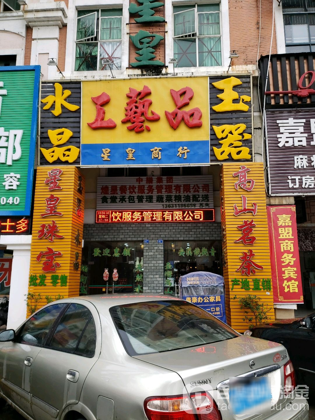 星皇商行(宝元大道店)
