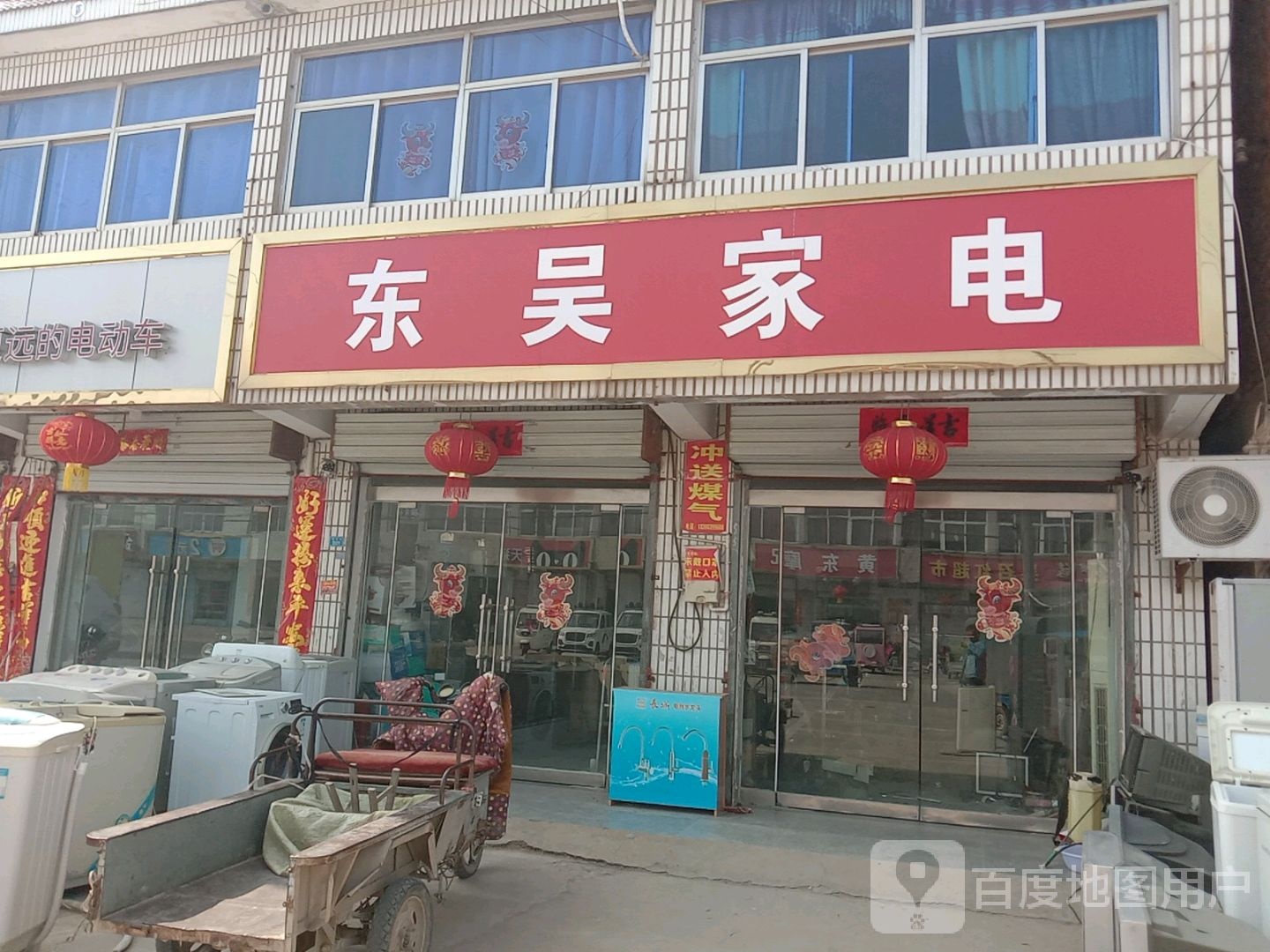东吴家电